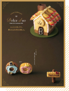 DolceDuoカタログ